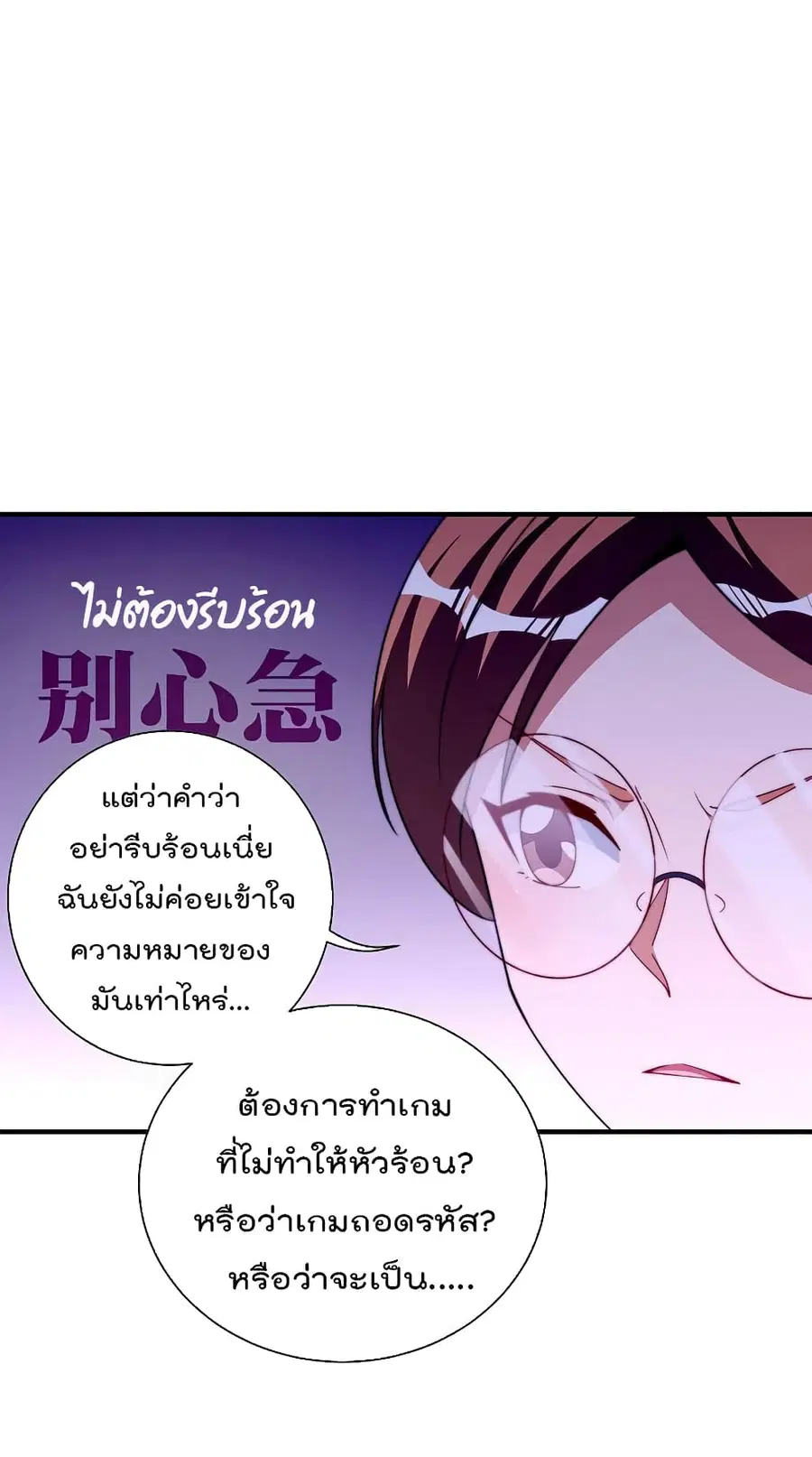 I am The Richest in The World ตอนที่ 264 หน้า 6