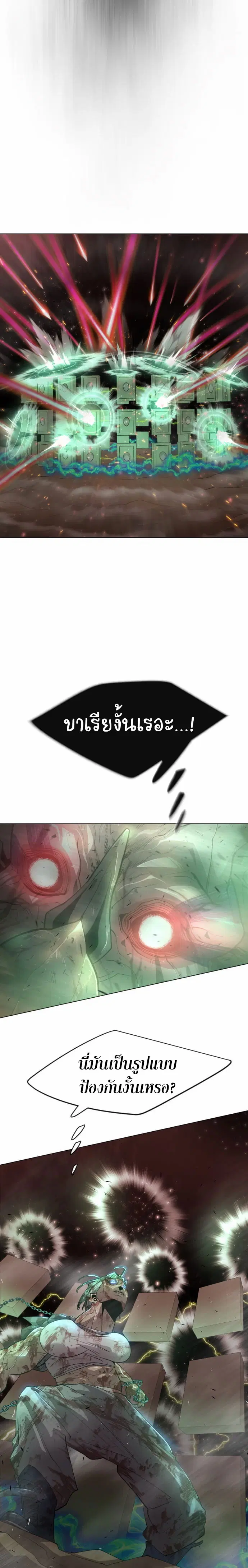 Superhuman Era ตอนที่ 130 หน้า 4