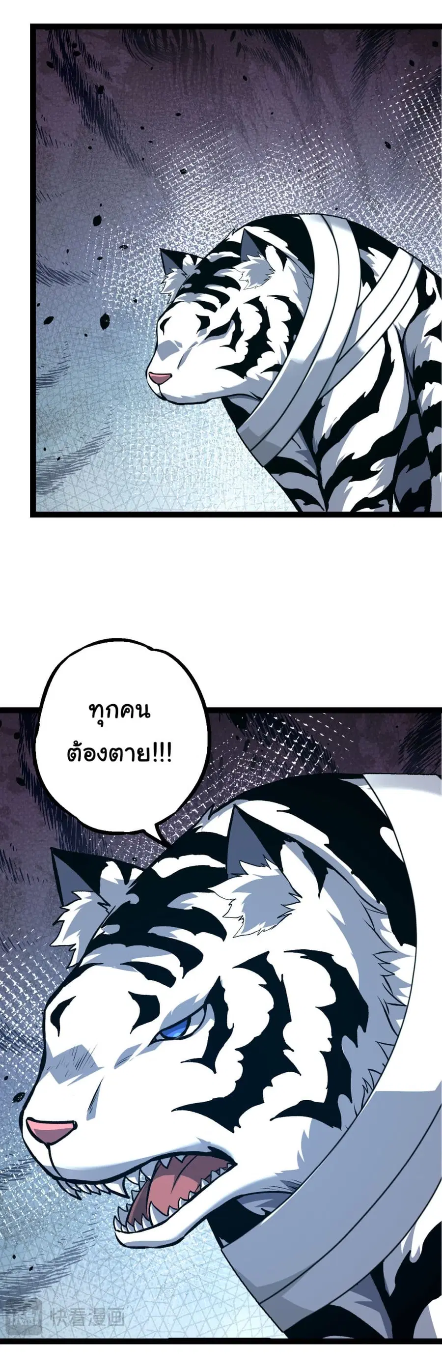 Evolution Begins With A Big Tree ตอนที่ 170 หน้า 23
