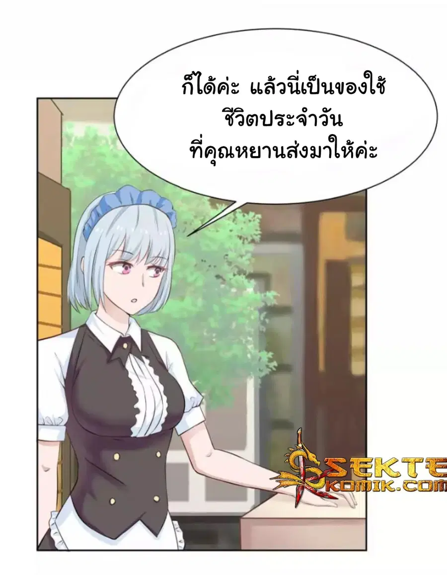 I Have a Dragon in My Body ตอนที่ 42 หน้า 6