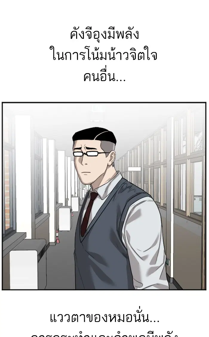 Bad Guy ตอนที่ 75 หน้า 90