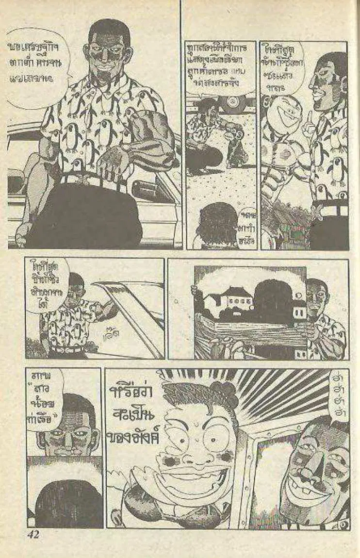 Shin Jungle no Ouja Tar-chan ตอนที่ 143 หน้า 4