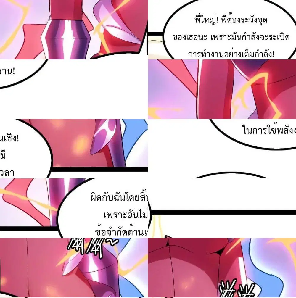 I Am An Invincible Genius ตอนที่ 106 หน้า 9