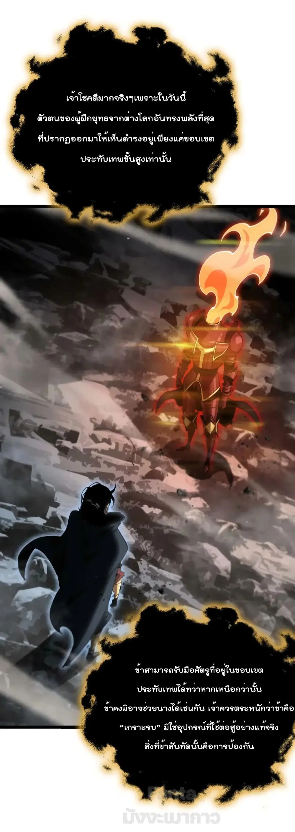 World’s Apocalypse Online ตอนที่ 179 หน้า 7