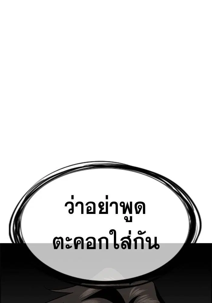 True Education ตอนที่ 85 หน้า 121