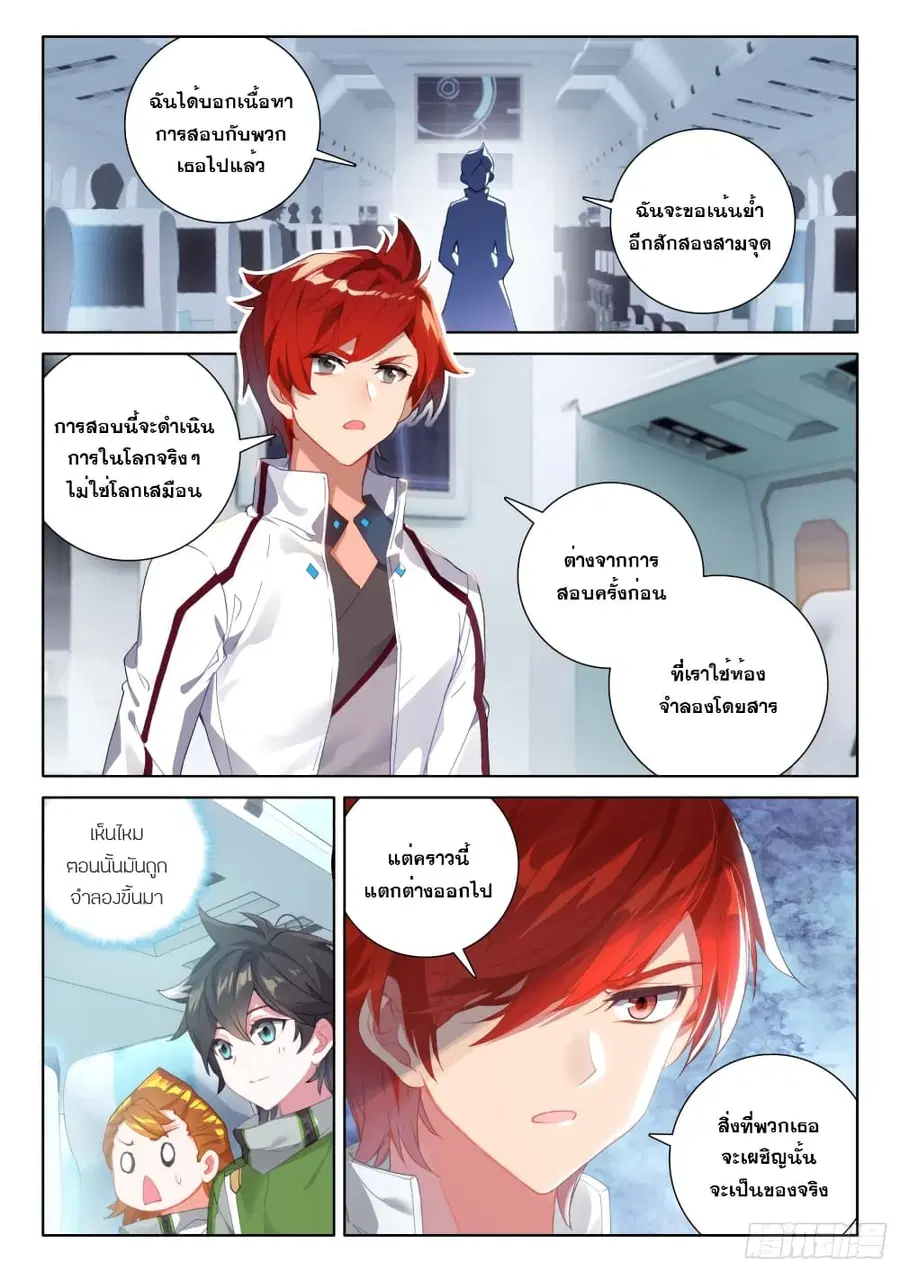 Douluo Dalu IV ตอนที่ 209 หน้า 12
