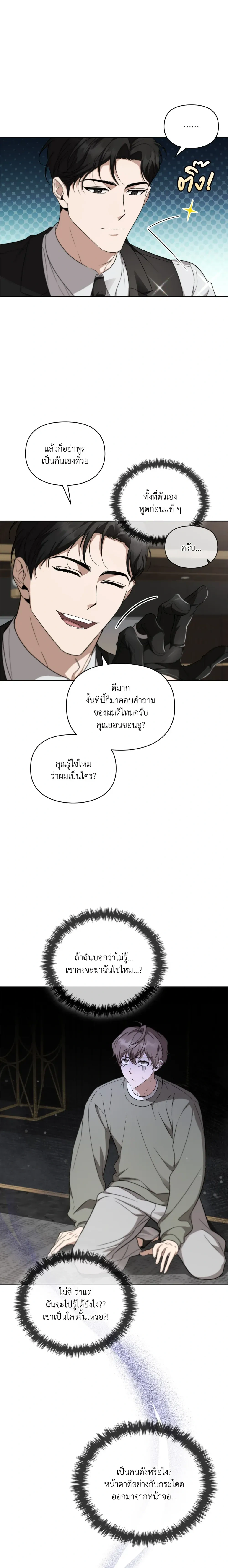 Hidden Ending Mission – ภารกิจพิชิตฉากจบลับ ตอนที่ 1 หน้า 18