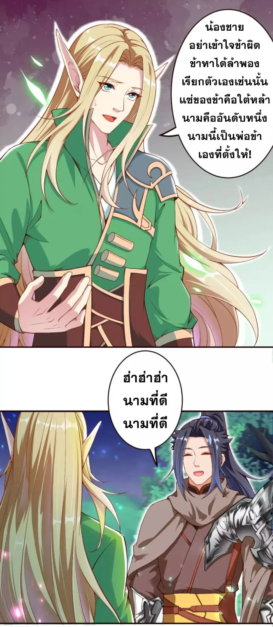 Against the Gods ตอนที่ 317 หน้า 7
