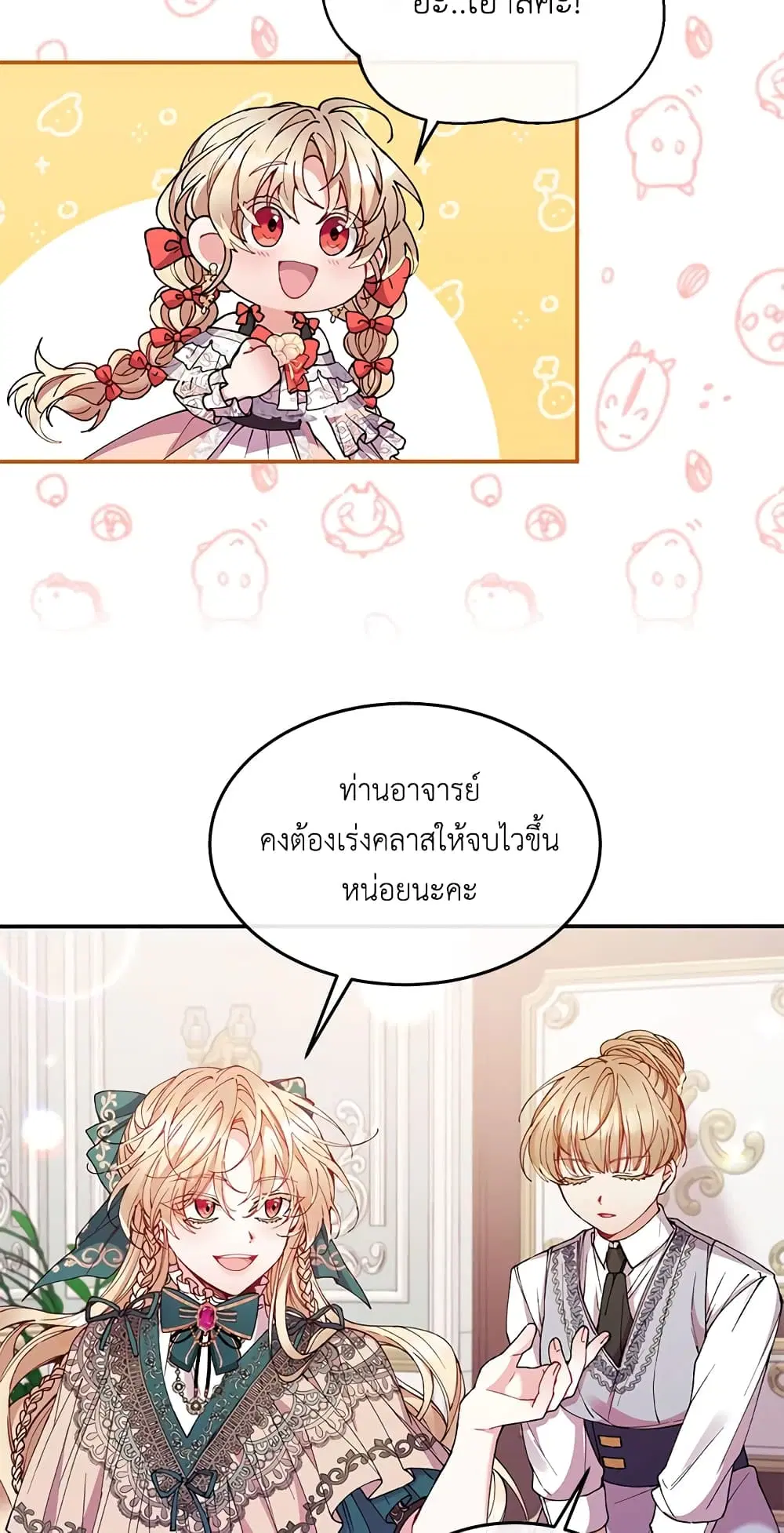 The Real Daughter Is Back ตอนที่ 6 หน้า 17