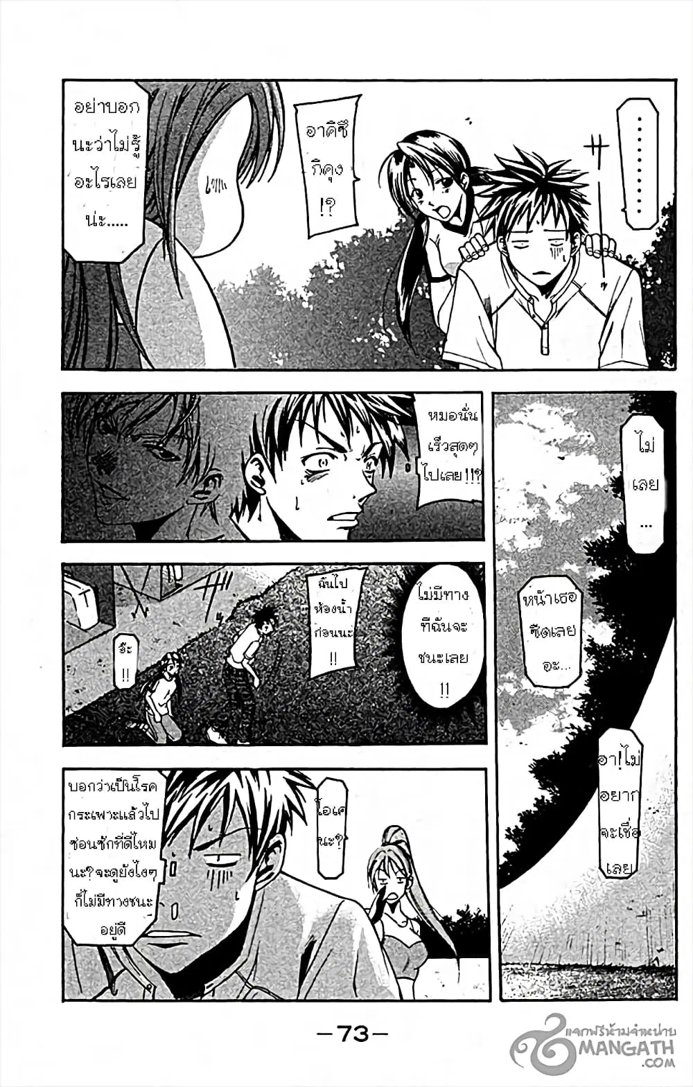 Suzuka ตอนที่ 26 หน้า 12