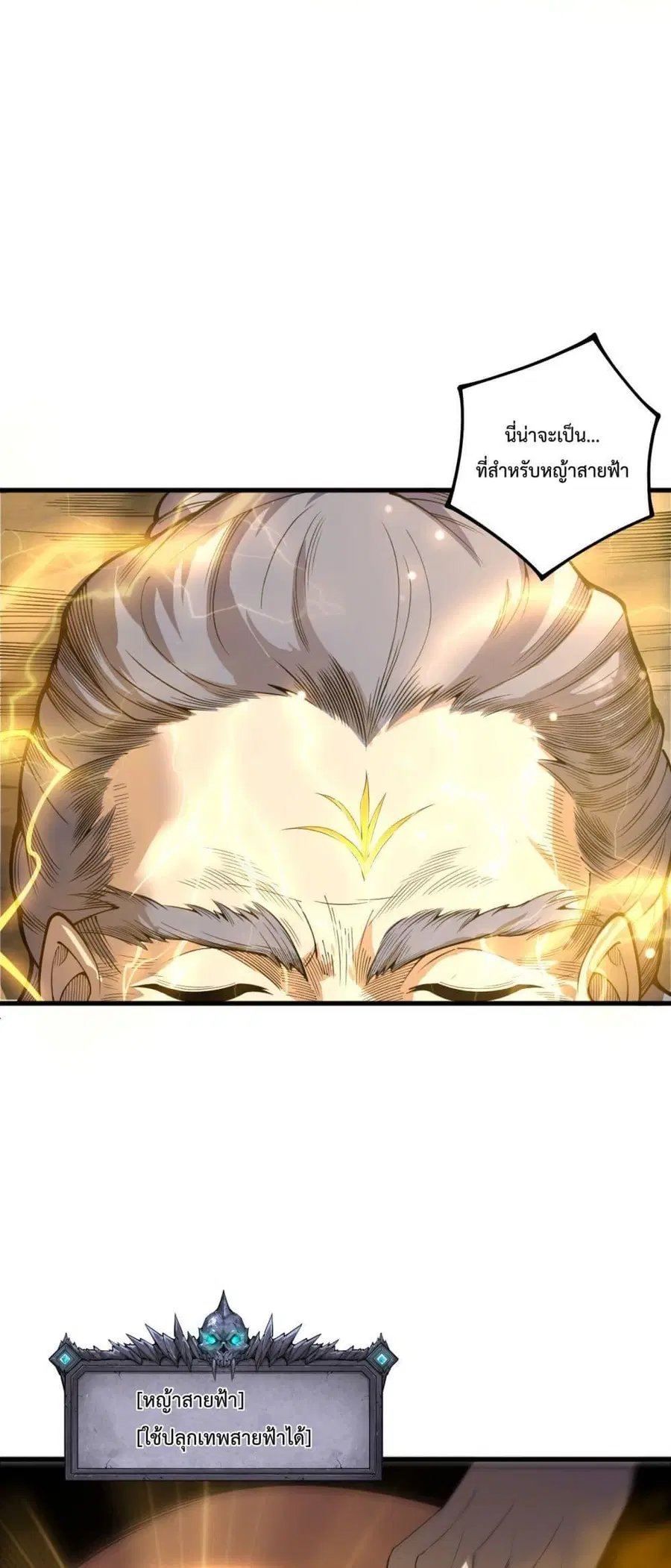 Necromancer King of The Scourge ตอนที่ 225 หน้า 6