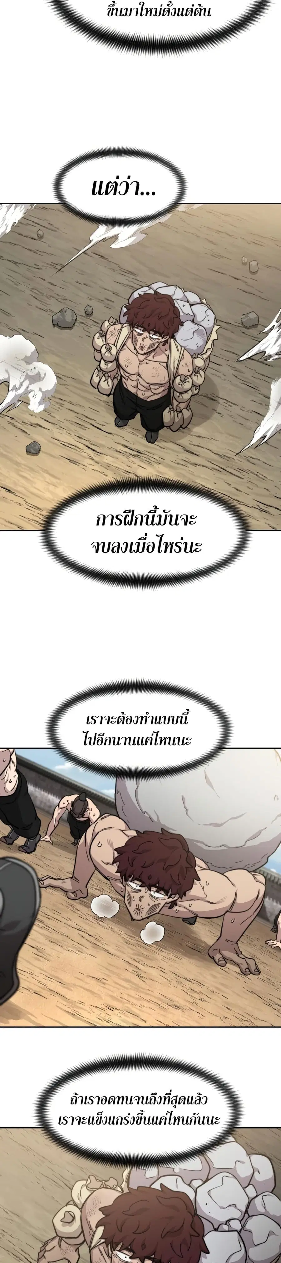 Return of the Mount Hua Sect ตอนที่ 78 หน้า 24