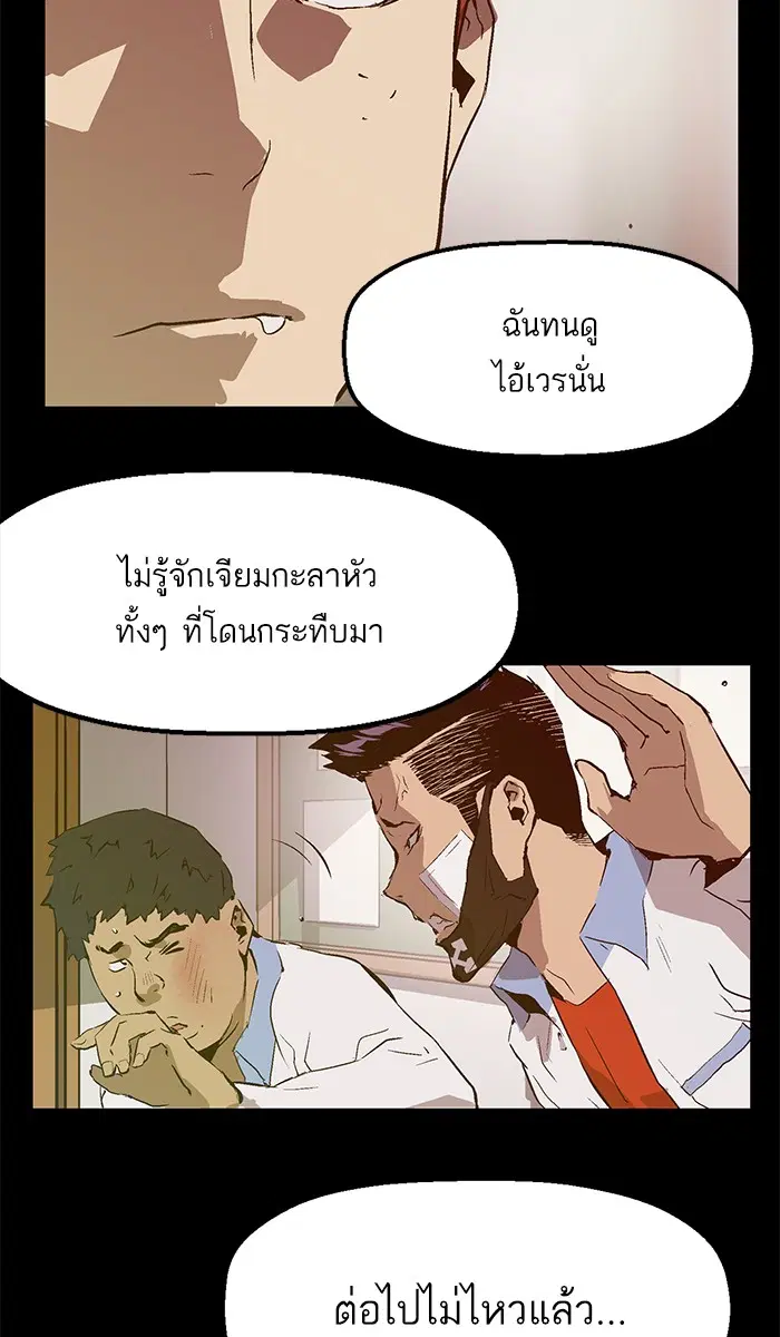 Weak Hero ตอนที่ 71 หน้า 52