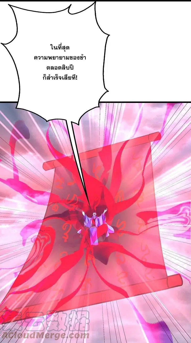 Matchless Emperor ตอนที่ 288 หน้า 12