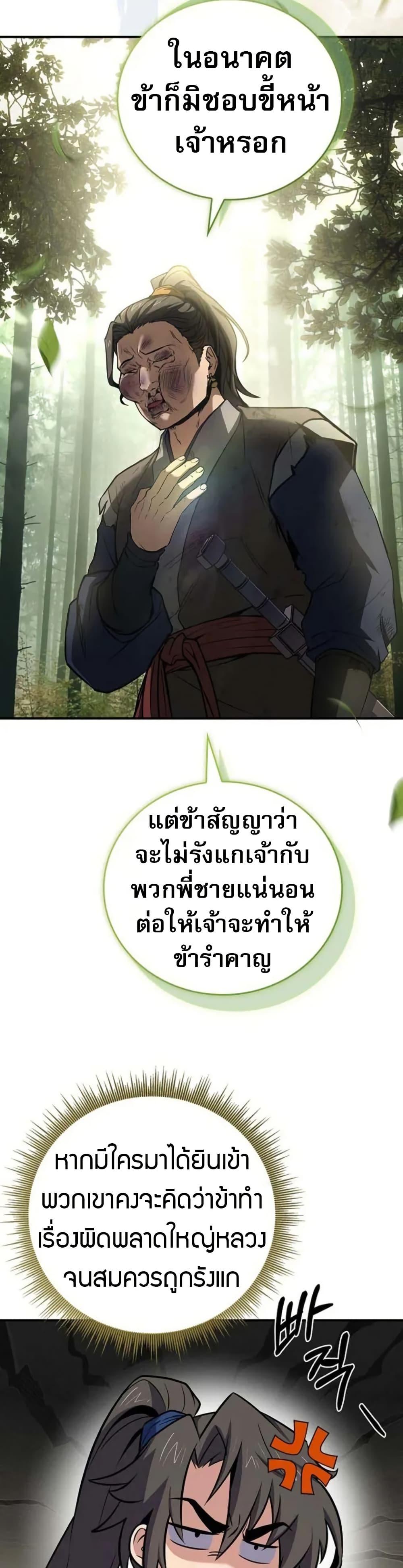 Reincarnated Escort Warrior ตอนที่ 96 หน้า 33