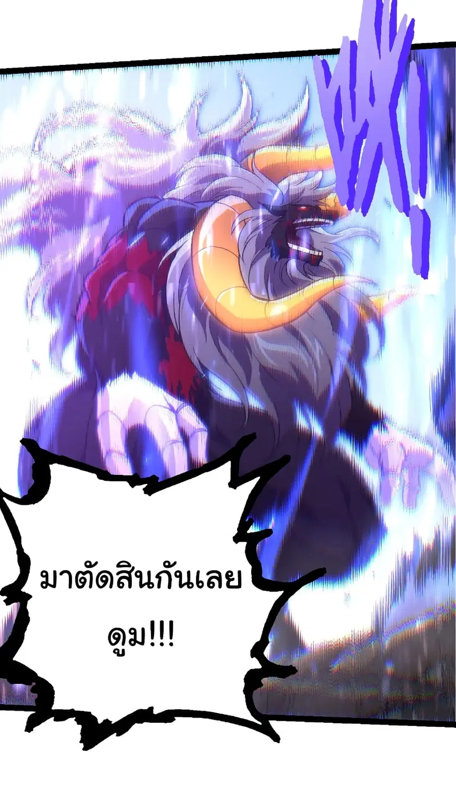 Evolution Begins With A Big Tree ตอนที่ 337 หน้า 11