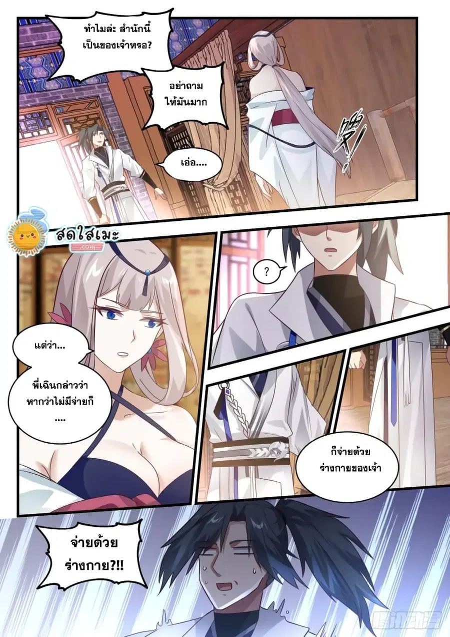 Martial Peak ตอนที่ 1777 หน้า 8