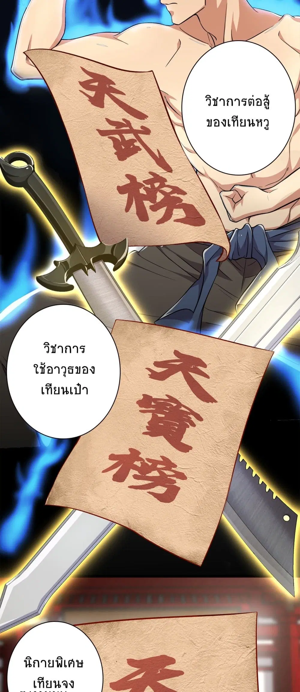 The Martial Emperor’s Life After Seclusion ตอนที่ 2 หน้า 9