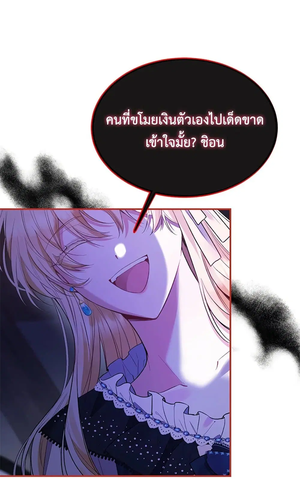 The Real Daughter Is Back ตอนที่ 33 หน้า 36