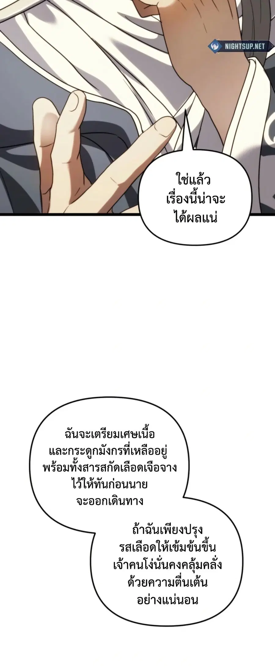 Ranker Who Lives A Second Time ตอนที่ 215 หน้า 53
