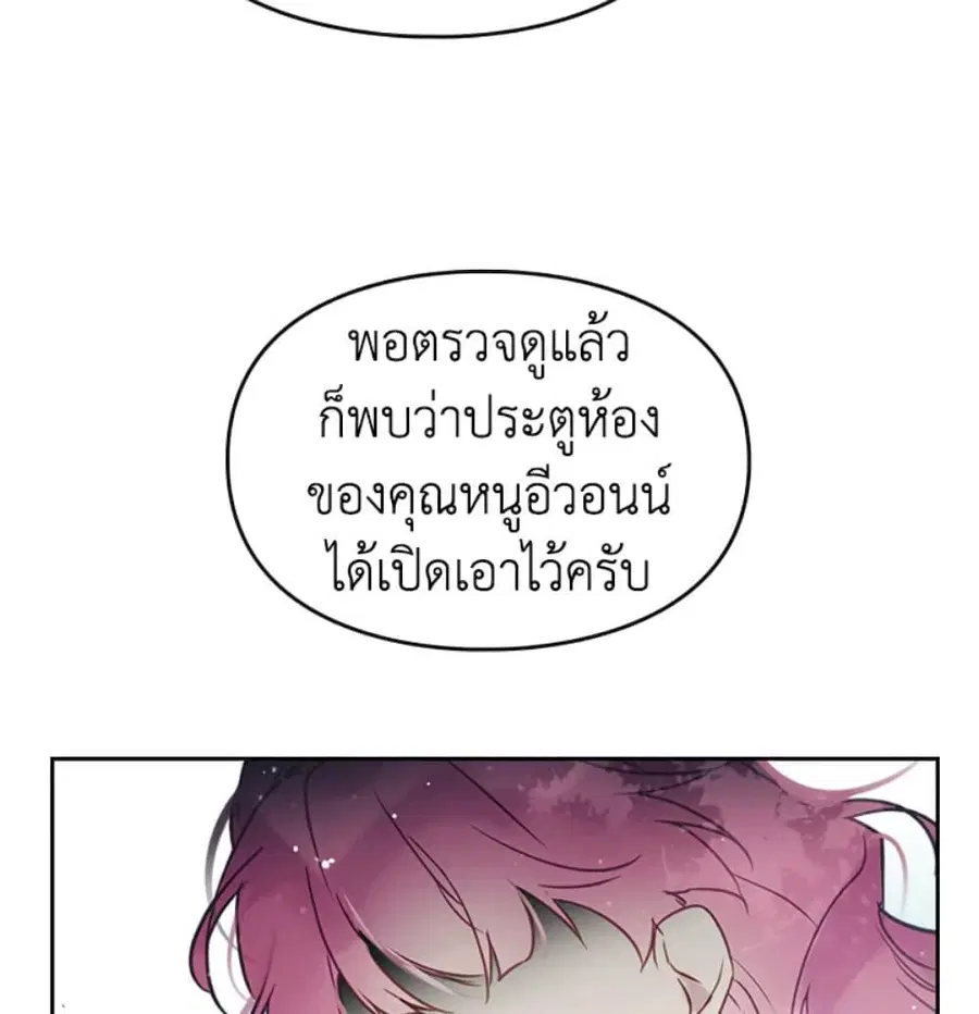 Death Is The Only Ending For The Villainess ตอนที่ 8 หน้า 43