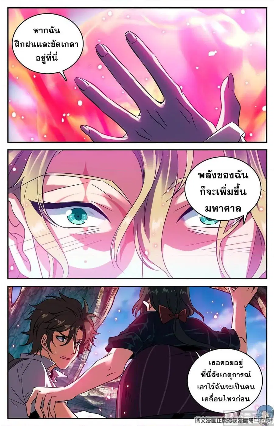 Versatile Mage ตอนที่ 109 หน้า 9
