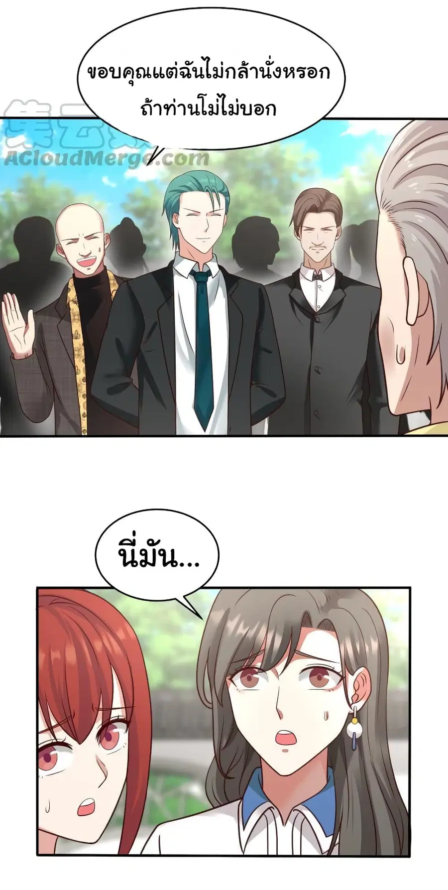 I Have a Dragon in My Body ตอนที่ 303 หน้า 2