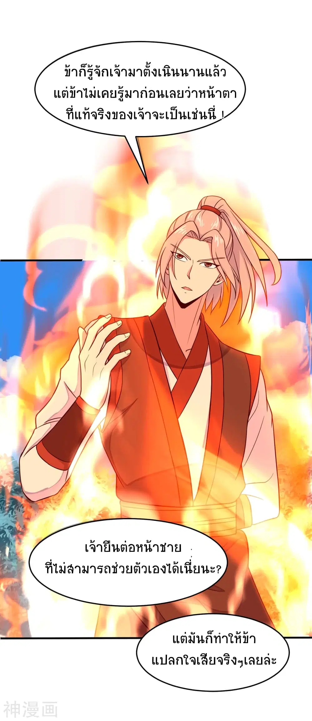 Return of Divine Emperor ตอนที่ 107 หน้า 16