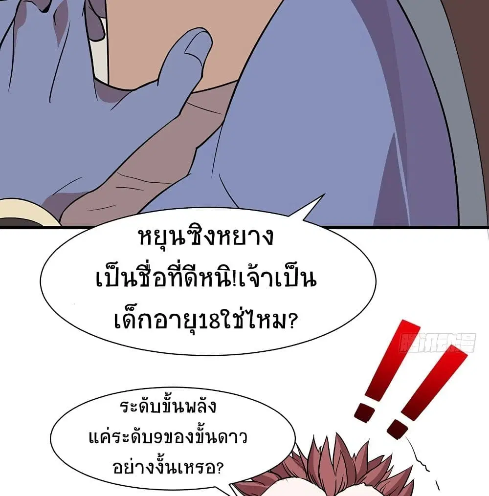 Return of Divine Emperor ตอนที่ 69 หน้า 44