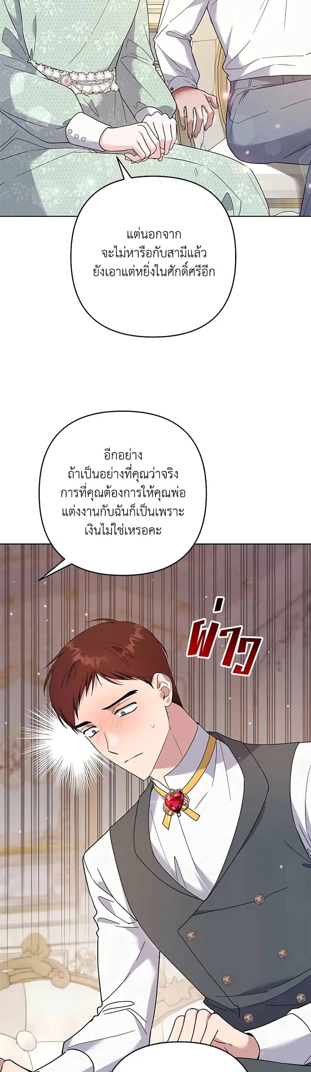What It Means to Be You ตอนที่ 88 หน้า 35