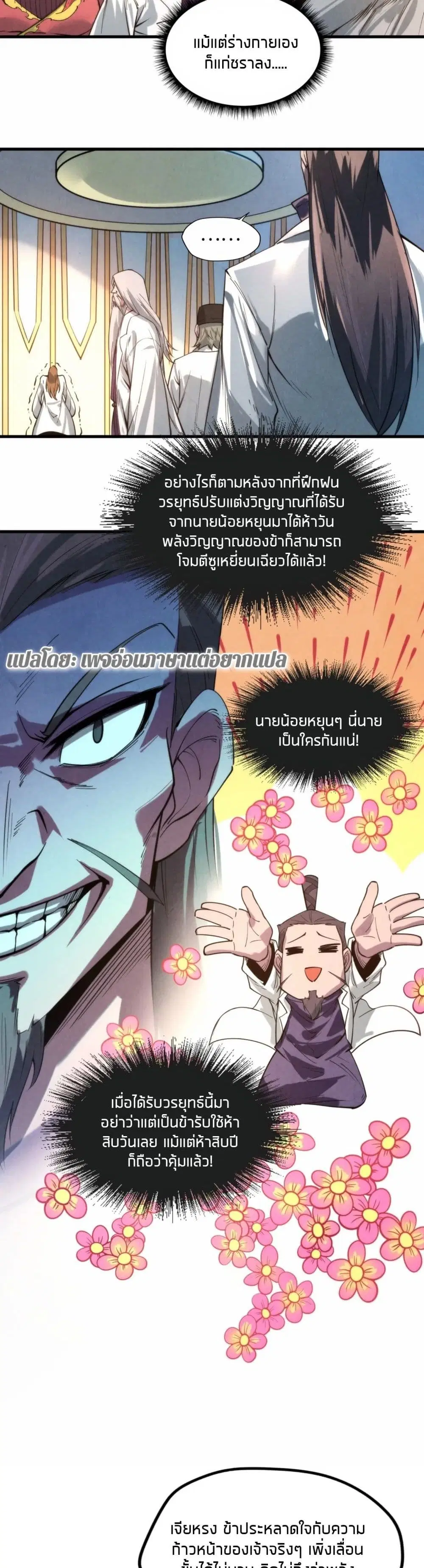 The Eternal Supreme ตอนที่ 16 หน้า 8