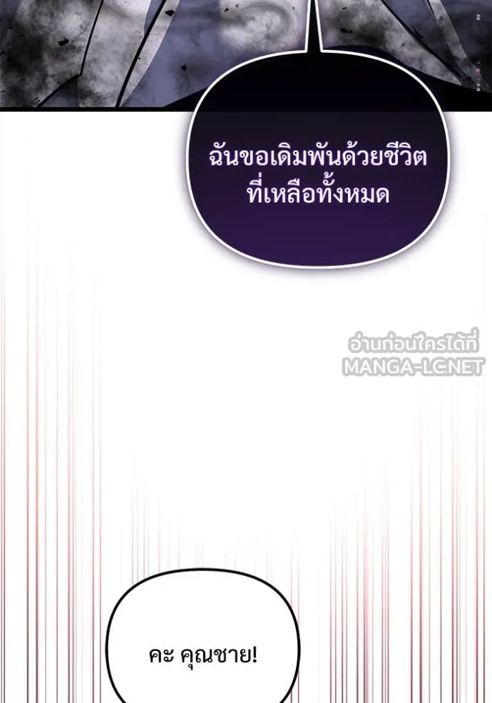 Terminally-Ill Genius Dark Knight อัศวินดำล่าท้าเวลา ตอนที่ 107 หน้า 121