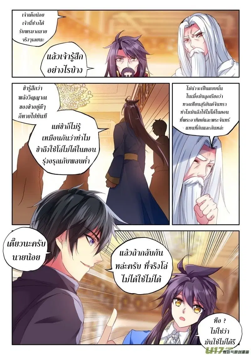 Shen Yin Wang Zuo ตอนที่ 115 หน้า 20