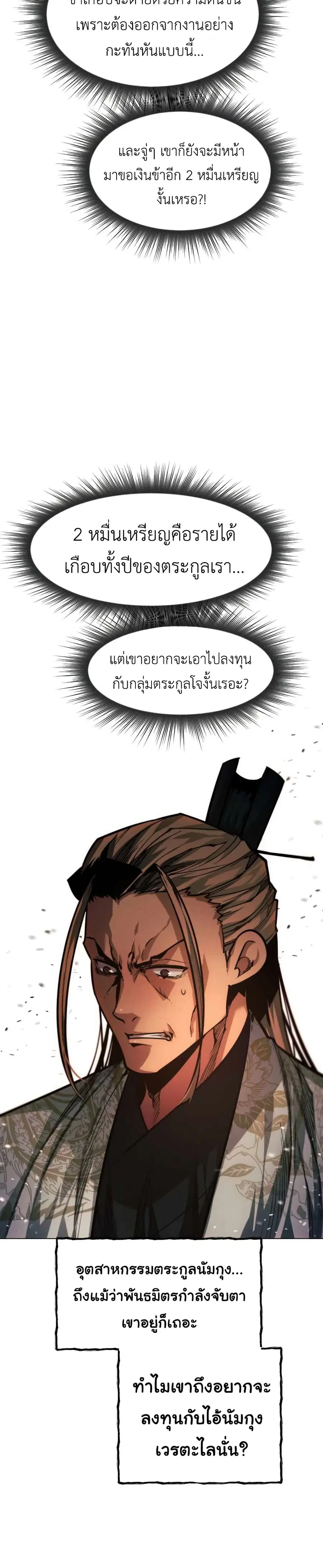 A Modern Man Who Got Transmigrated Into the Murim World ตอนที่ 52 หน้า 11