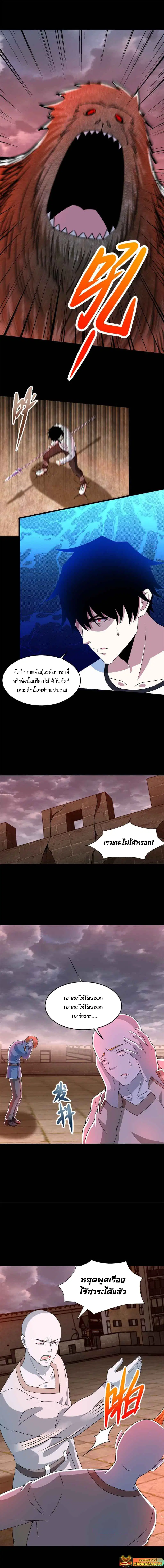 The King of Doom ตอนที่ 364 หน้า 7