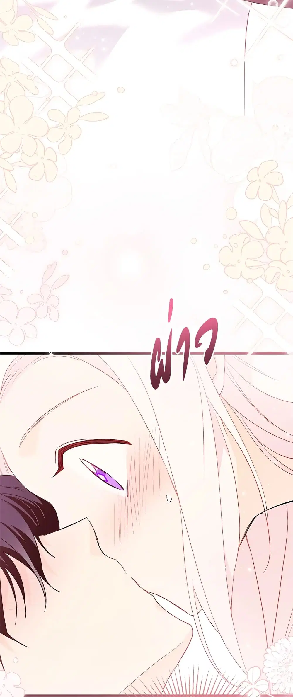The Symbiotic Relationship Between a Panther and a Rabbit ตอนที่ 71 หน้า 41