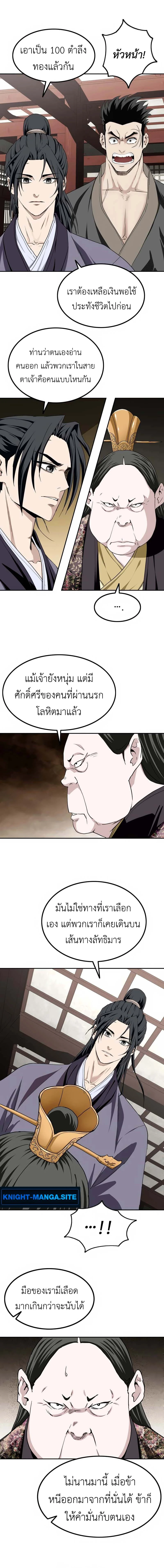 The Supreme Demonic Sword ยอดมารกระบี่ ตอนที่ 5 หน้า 8