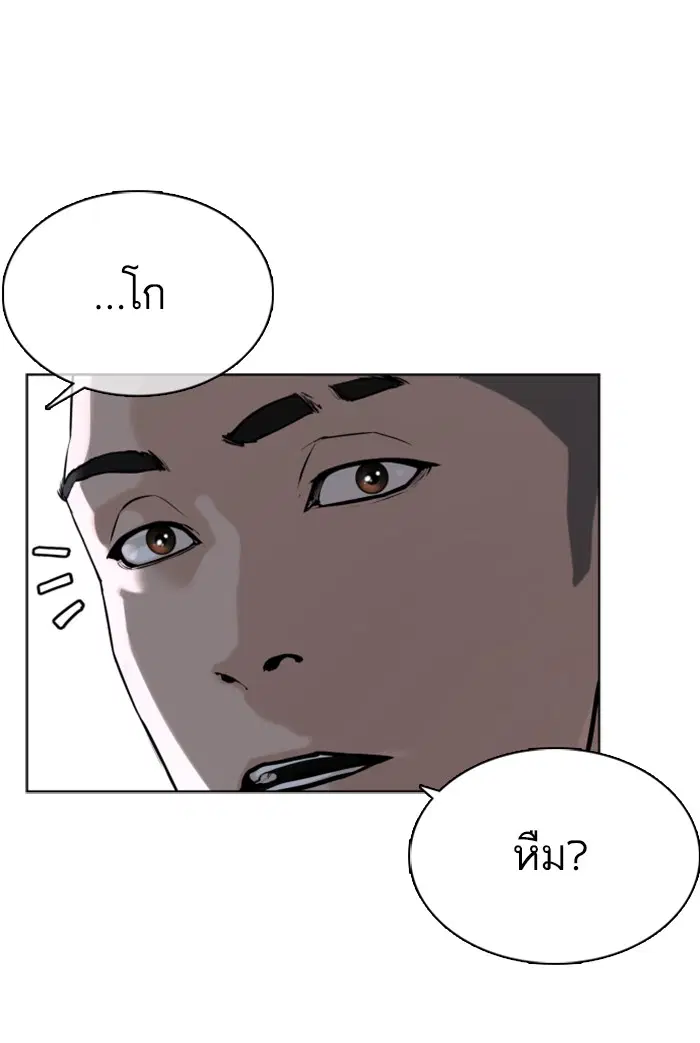 How to Fight ตอนที่ 40 หน้า 98