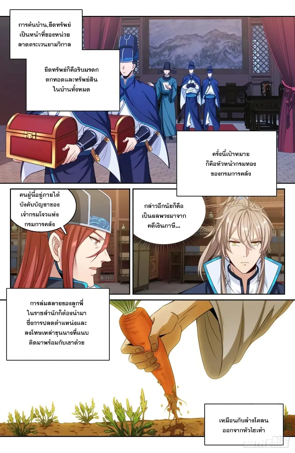Nightwatcher ตอนที่ 128 หน้า 8