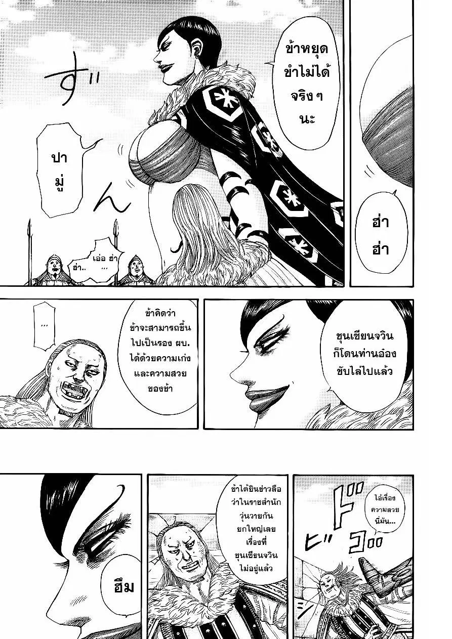 Kingdom ตอนที่ 366 หน้า 11