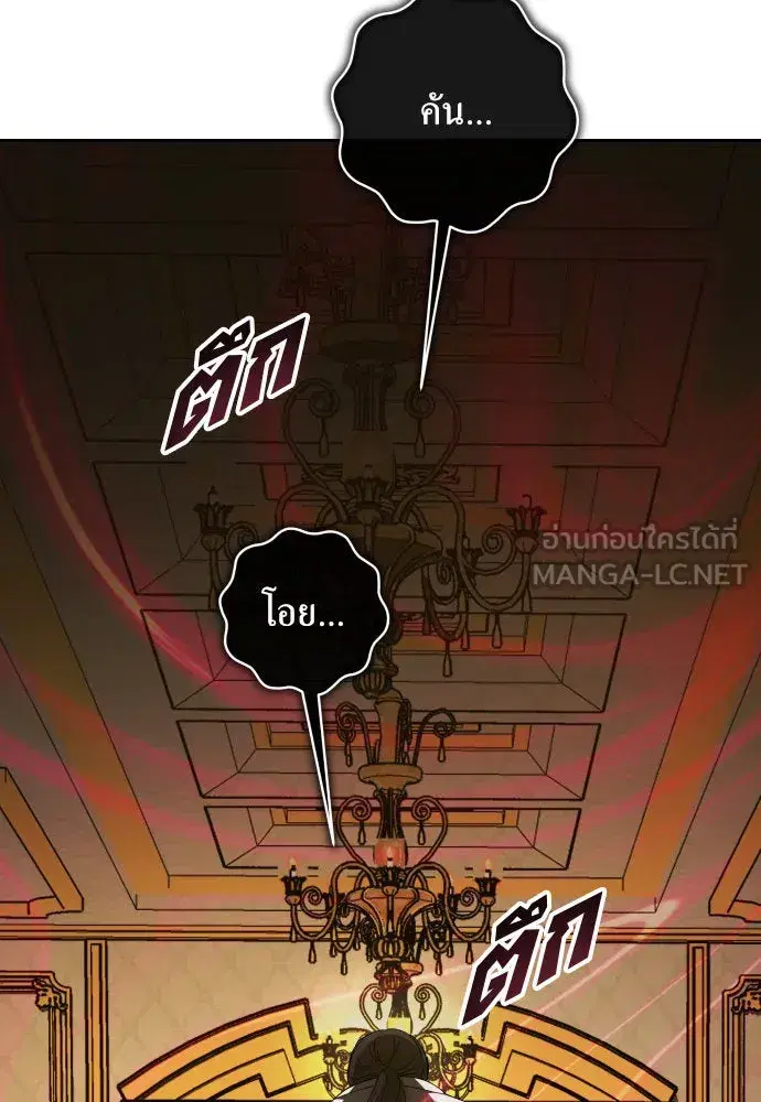 Your Throne ตอนที่ 178 หน้า 87