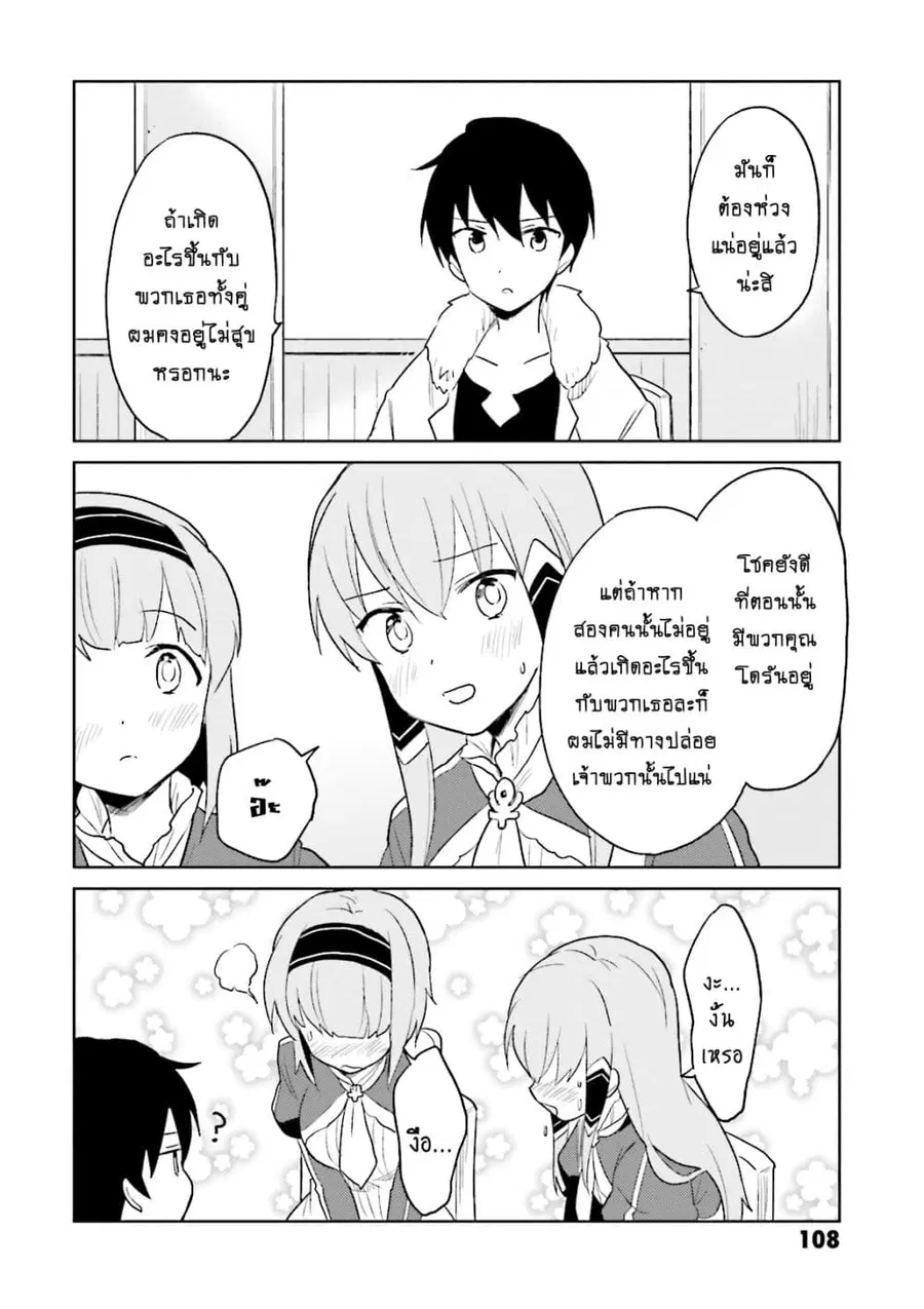 In Another World With My Smartphone ตอนที่ 13.2 หน้า 6