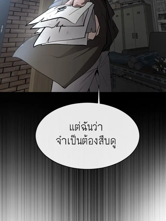Superhuman Era ตอนที่ 100 หน้า 132