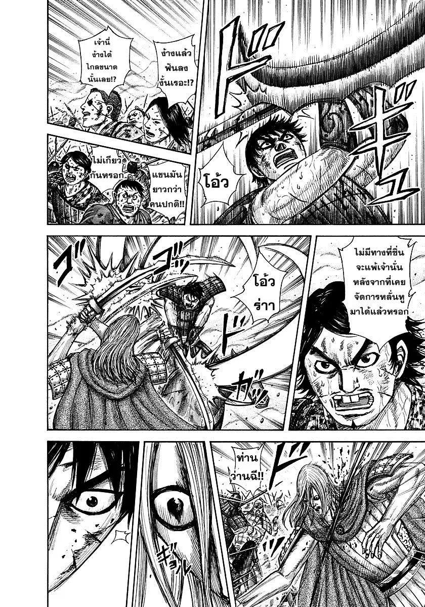 Kingdom ตอนที่ 287 หน้า 8