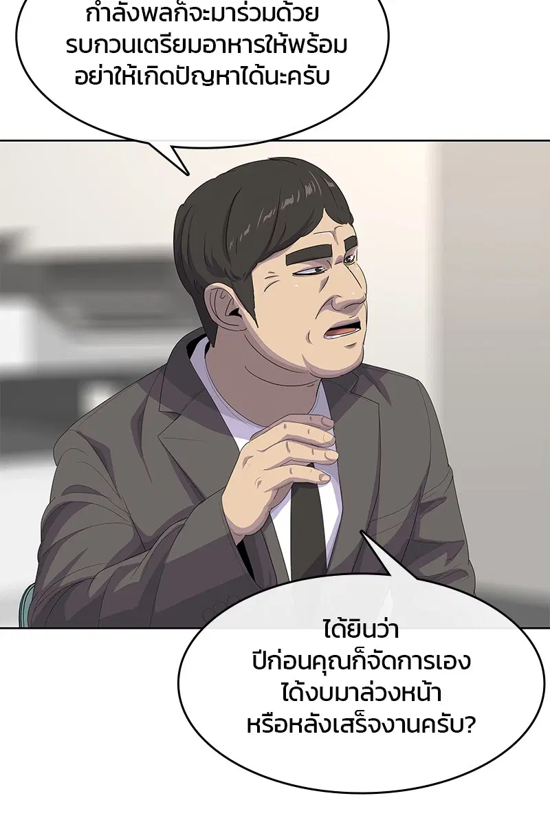Kitchen Soldier ตอนที่ 197 หน้า 17