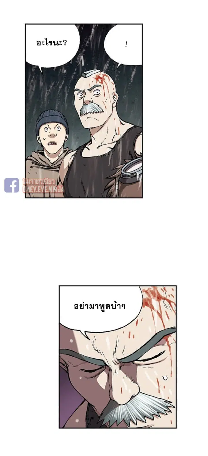Leviathan ตอนที่ 29 หน้า 8