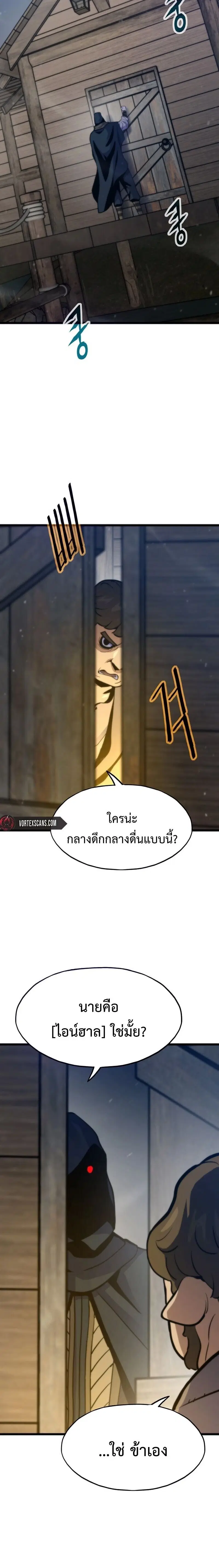 Past Life Returner ตอนที่ 157 หน้า 14