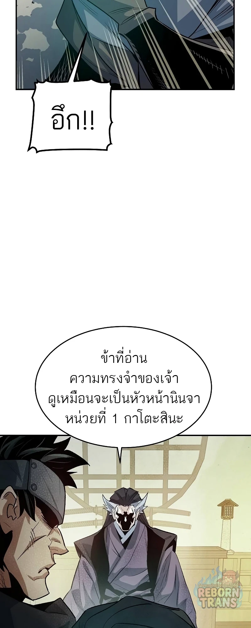 The Lone Necromancer ตอนที่ 134 หน้า 70