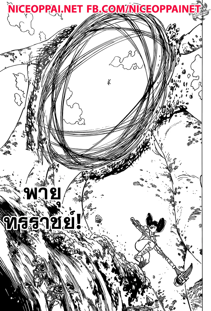 Nanatsu no Taizai ตอนที่ 259 หน้า 12