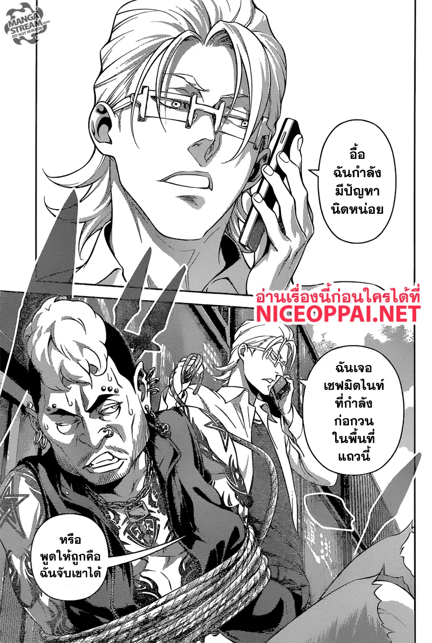 Shokugeki no Soma ตอนที่ 270 หน้า 7